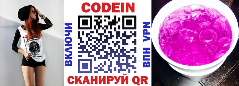 Codein напиток Lean (лин)  купить закладку  Светогорск 